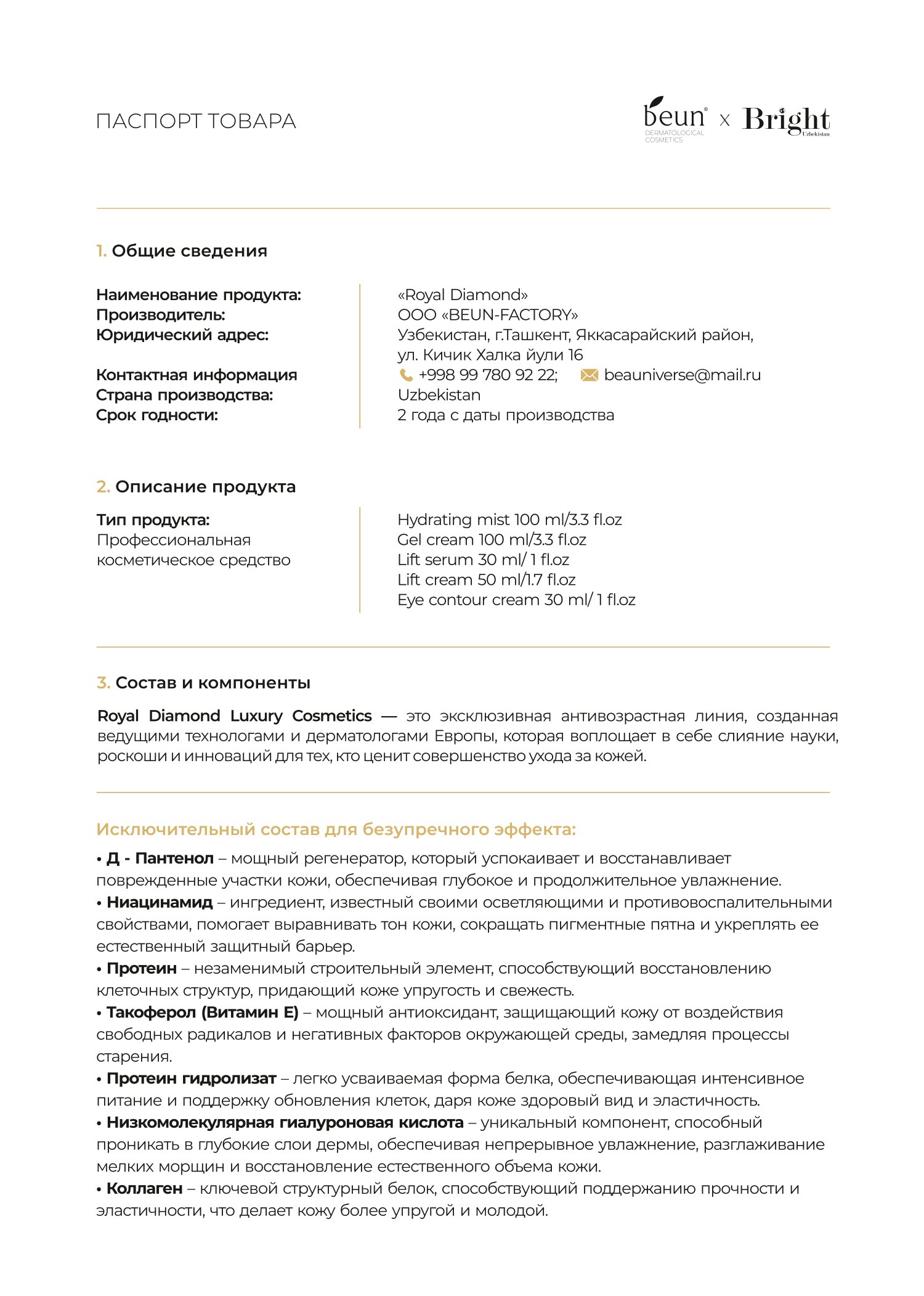 Паспорт продукта, страница 3