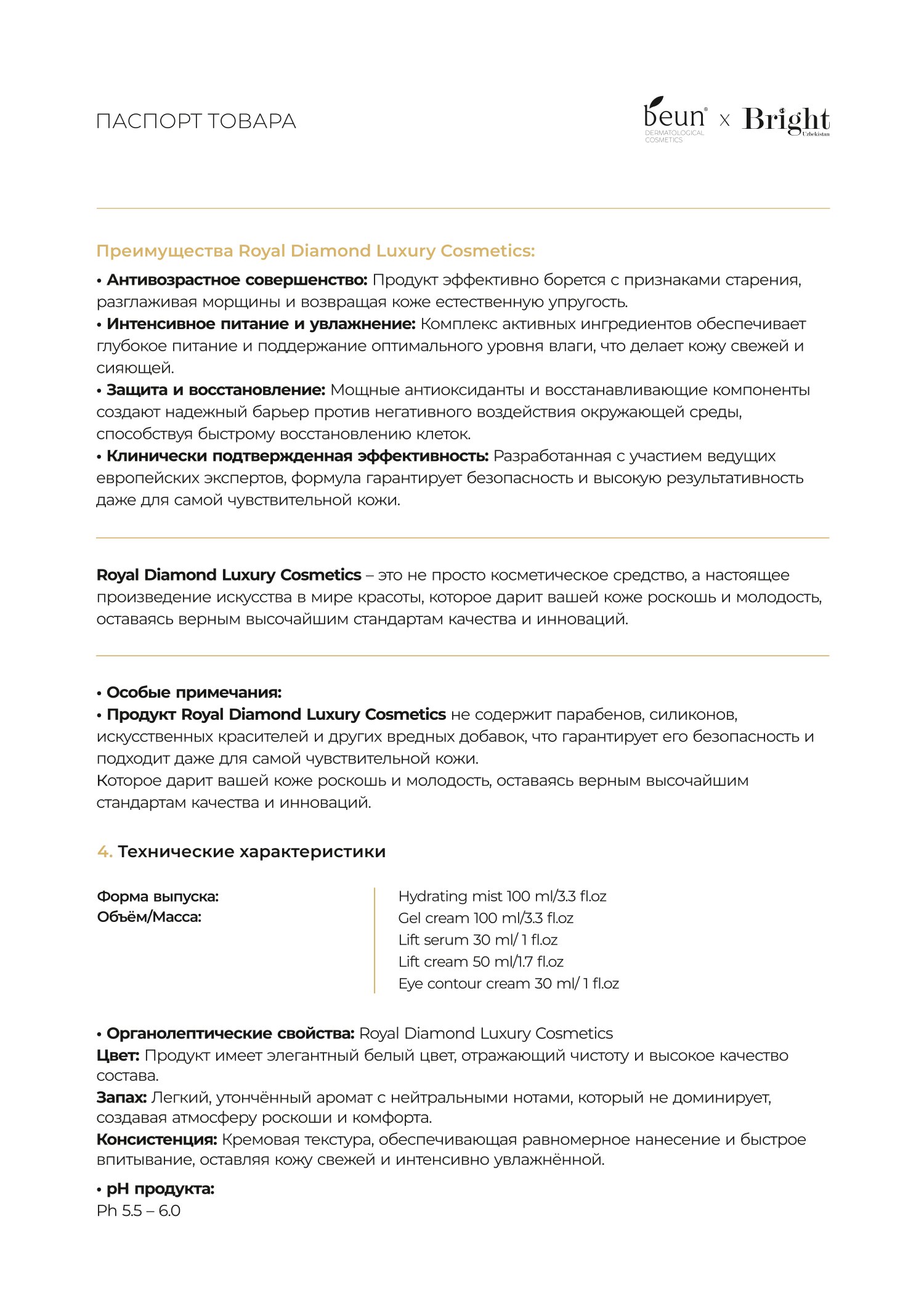 Паспорт продукта, страница 4