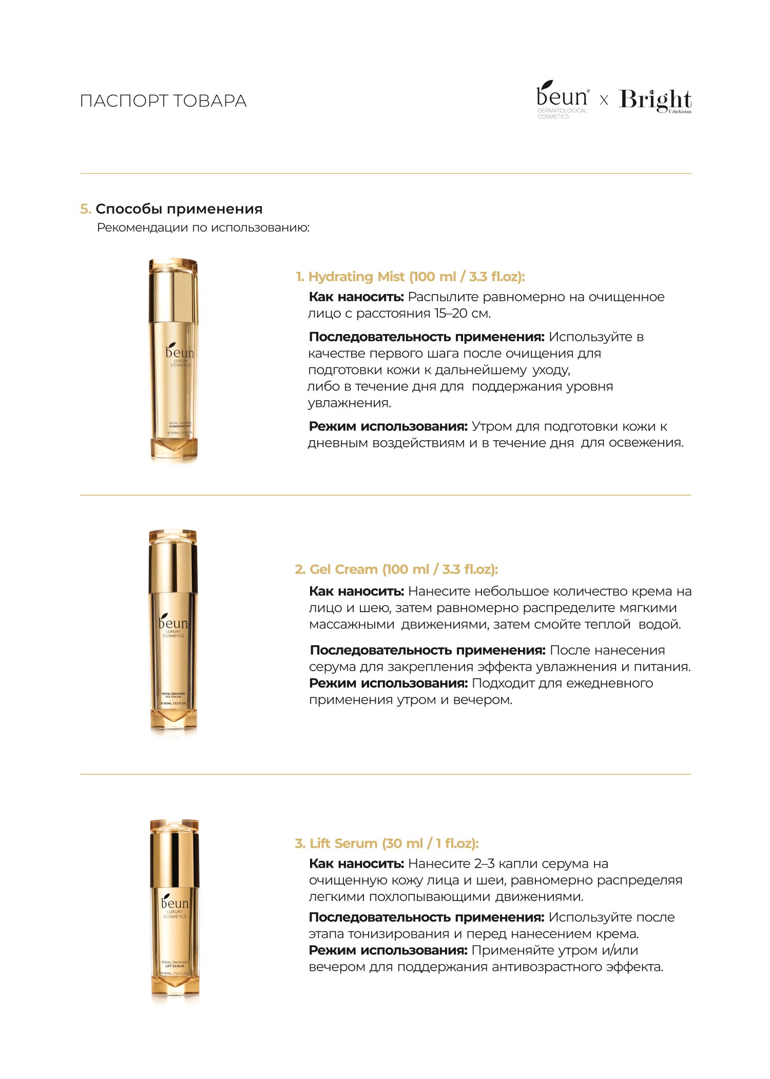 Паспорт продукта, страница 5