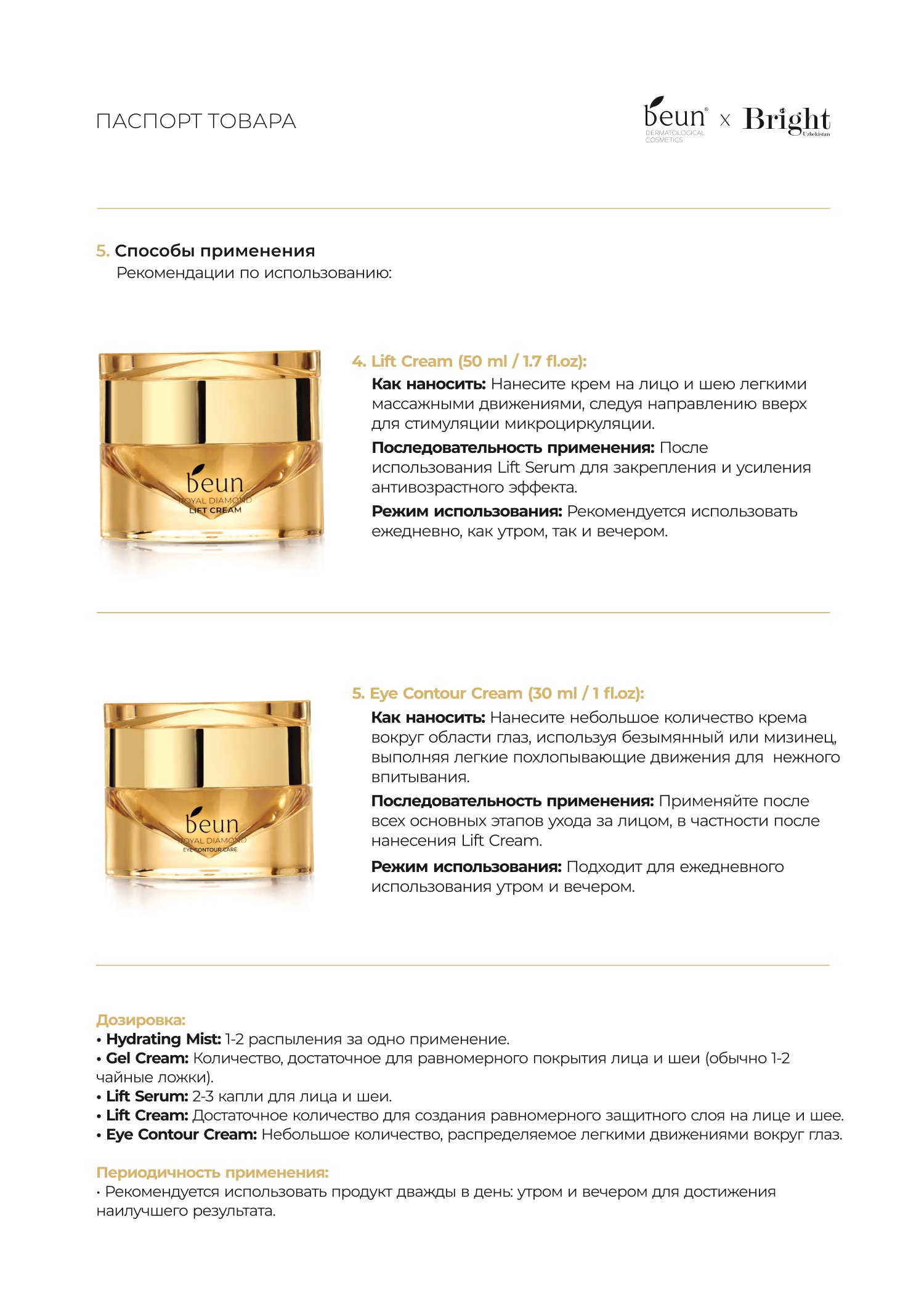 Паспорт продукта, страница 6